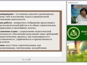 Современный подход к планированию на учебный год в ОО: образовательная календарная событийность