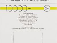 RP-18 10000mAh Black