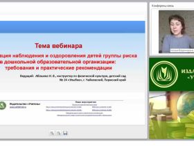 Организация наблюдения и оздоровления детей группы риска в дошкольной образовательной организации: требования и практические рекомендации