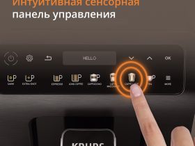 Автоматическая кофемашина KRUPS EVIDENCE PLUS EA894810