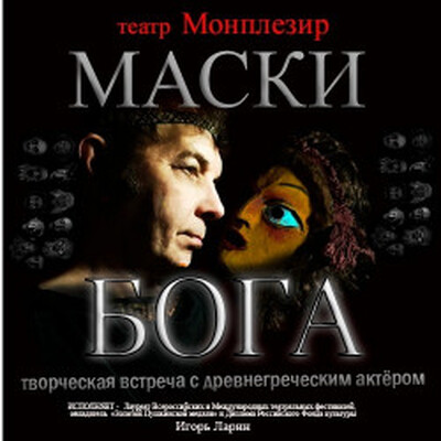Драмы Театр «Монплезир»