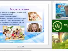 Вебинар "Психолого-педагогическая характеристика методов воспитания дошкольников: зарубежный и отечественный опыт"