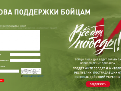 Якутяне могут написать слова поддержки защитникам Донбасса