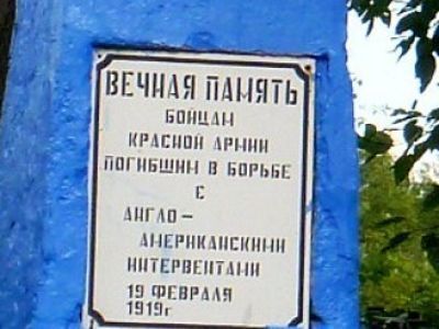 Братская могила китайских воинов-интернационалистов, 19 февраля 1919 г.