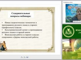Инновационные особенности содержания обучения русскому языку в старших классах (ФГОС СОО)