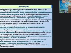 Международный вебинар "Классификация жестов в невербальном общении"