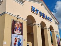 Кинотеатр «Кузбасс»