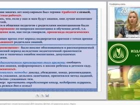 Современные модели взаимодействия с семьями воспитанников в ДОО: программы «Детство», «От рождения до школы», «Радуга»