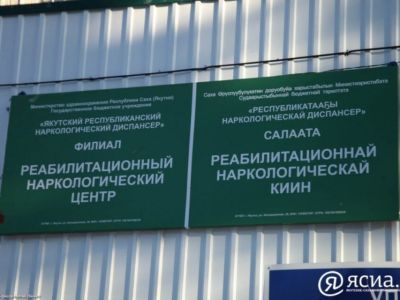 Неделя профилактики употребления наркотических средств началась в Якутии