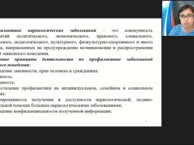 Международный вебинар "Психолого-педагогические условия профилактики употребления ПАВ среди подростков"