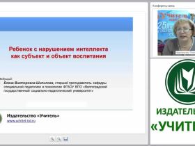 Ребенок с нарушением интеллекта как субъект и объект воспитания