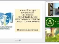 Проектирование примерной основной образовательной программы среднего общего образования: ФГОС СОО