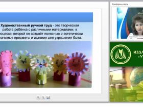 Конструирование и ручной труд в ДОО как инструмент развития личности дошкольника