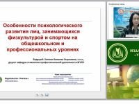 Особенности психологического развития лиц, занимающихся физкультурой и спортом на общешкольном и профессиональных уровнях