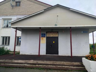 Павловский центр досуга