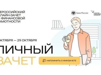 Проверь свою финансовую грамотность!