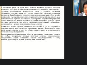 Вебинар «Модель и условия реализации образовательной программы для детей с глубокой умственной отсталостью»