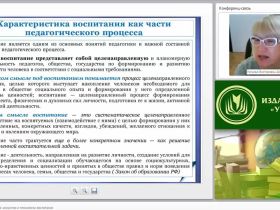 Педагогический процесс: искусство и технологии воспитания