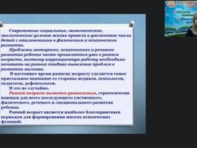 Международный вебинар "Основные направления коррекционно-логопедической помощи детям раннего возраста"