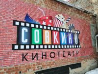 Кинотеатр «СовКино», зал «Северный»