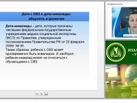 Разработка адаптированной образовательной программы для детей и обучающихся с нарушениями в опорно-двигательном аппарате