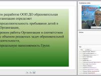 Разработка образовательной программы дошкольной организации в соответствии с ФГОС ДО