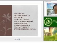 Психолого-педагогическая работа по познавательно-исследовательской деятельности дошкольников в соответствии с требованиями ФГОС ДО