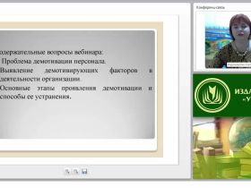 Реализация приоритетов ФГОС ДО в профессиональной деятельности педагога-психолога