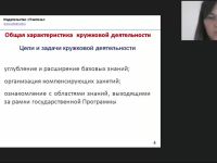 Международный вебинар "Кружковая деятельность художественно-эстетического направления в ДОО: программа и методика проведения занятий"
