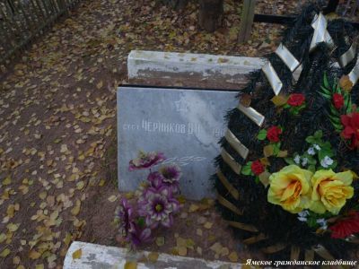Могила советского воина сержанта В.И.Черникова