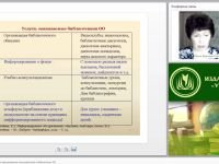 Современные подходы к обслуживанию пользователей в библиотеках ОО