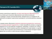 Вебинар "Особенности приёма иностранных граждан на обучение по дополнительным профессиональным программам"