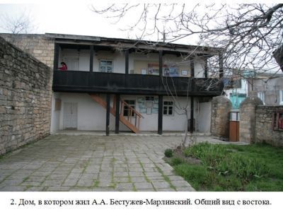 Дом, в котором в 1830-1834 гг. жил Бестужев-Марлинский Александр Александрович