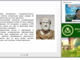 Проектирование метапредметных результатов учащихся основной школы в соответствии с ФГОС ООО