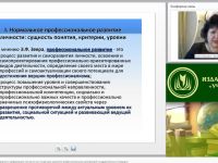 Международный вебинар "Профессиональное выгорание и деформации личности как тенденции развития профессиональных деструкций государственных служащих"
