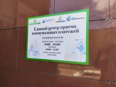 «Сахатранснефтегаз» открыл в Якутске новый пункт приема платежей за газ и техобслуживание