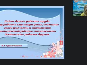 Вебинар «Современные формы и методы трудового воспитания дошкольников»
