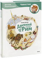Древний Рим