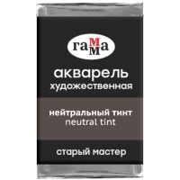 Акварель художественная Гамма "Старый мастер", нейтральный тинт, 2,6мл, кювета