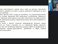 Международный вебинар «Рабочая программа внеурочной деятельности “Основы безопасности дорожного движения” в условиях реализации ФГОС НОО»