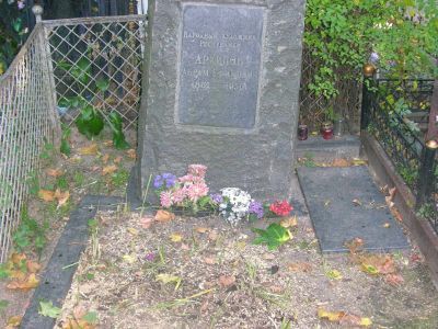 Могила Архипова Абрама Ефимовича (1862-1930)