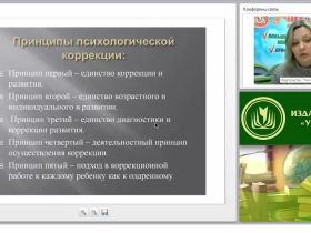 Психокоррекционная работа с детьми дошкольного и младшего школьного возраста