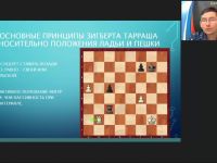 Международный вебинар «Ладейный эндшпиль»