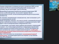 Международный вебинар "Основные направления коррекционно-логопедической помощи детям раннего возраста"