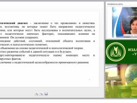Педагогическая диагностика личностных результатов образования: критерии и показатели, особенности организации