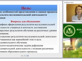 Исследовательская работа: оформление, представление, рефлексия