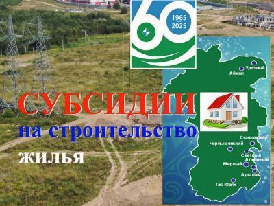 Застройщики получили субсидии на строительство жилья