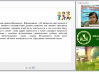 Технологии формирования универсальных учебных действий у младших школьников в процессе обучения