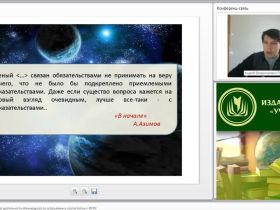 Вебинар "Организация внеурочной деятельности обучающихся по астрономии в соответствии с ФГОС"