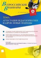 Аттестация педагогических кадров: новые подходы